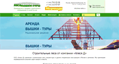 Desktop Screenshot of lesa-vishki.ru