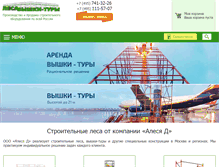 Tablet Screenshot of lesa-vishki.ru